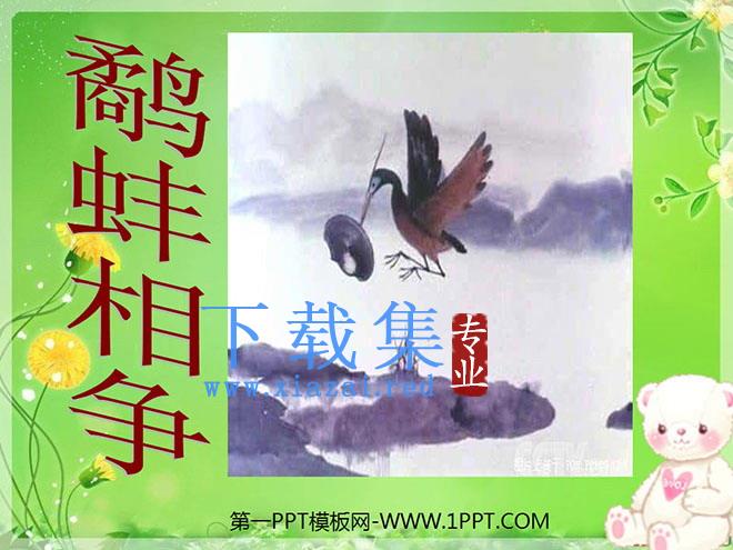 《鹬蚌相争》PPT课件9