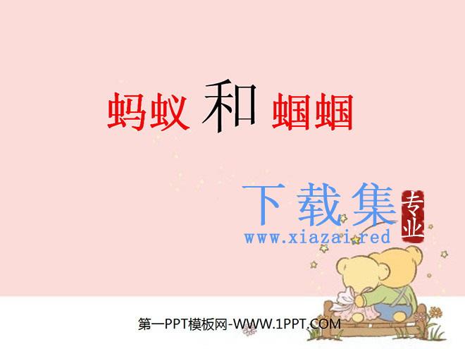 《蚂蚁和蝈蝈》PPT课件2