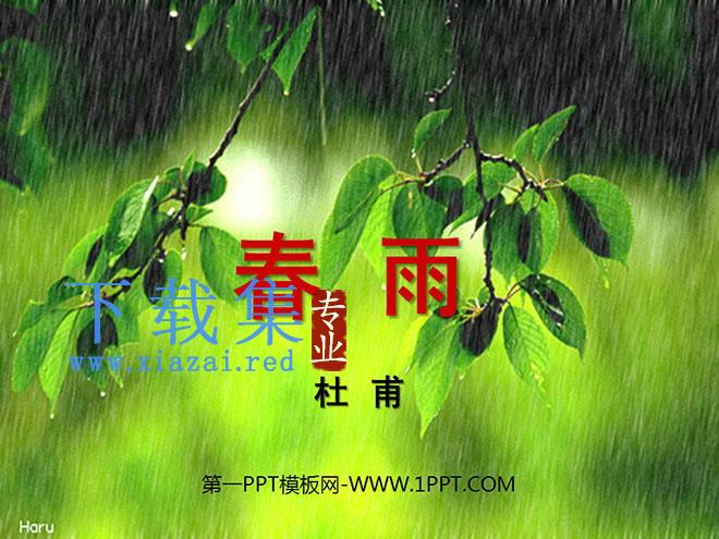 《春雨》PPT课件4