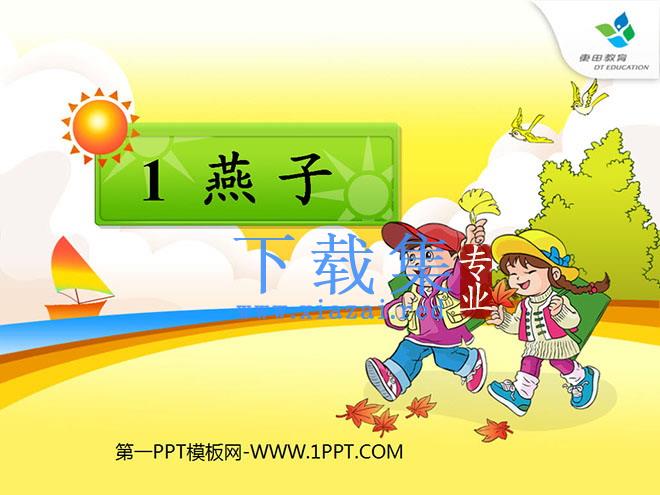 《燕子》PPT课件8