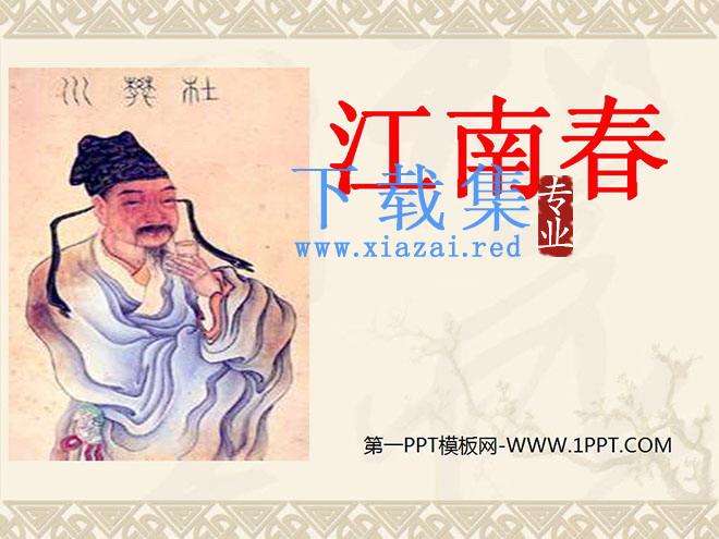《江南春》PPT课件3