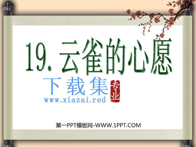 《云雀的心愿》PPT课件4