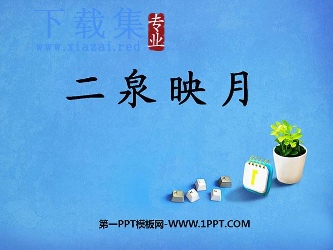 《二泉映月》PPT课件3
