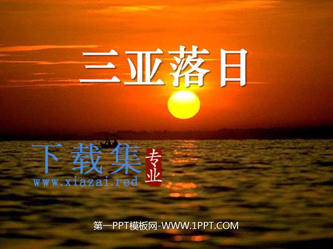 《三亚落日》PPT课件3