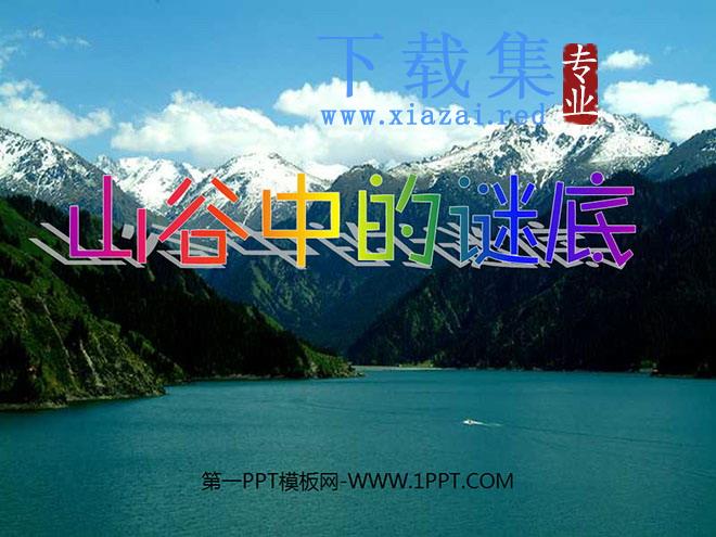 《山谷中的谜底》PPT课件4