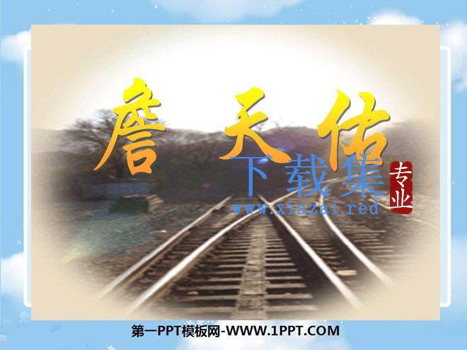 《詹天佑》PPT课件5