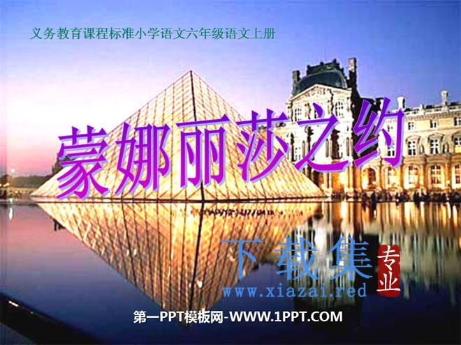 《蒙娜丽莎之约》PPT课件3