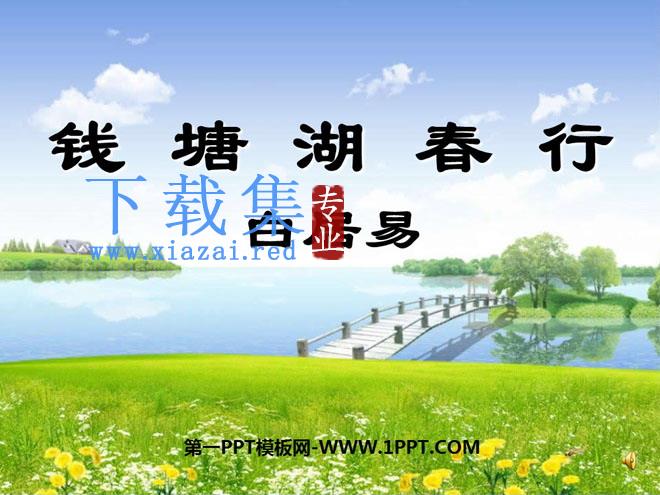 《钱塘湖春行》PPT课件4