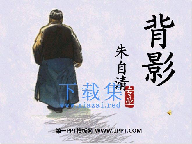 《背影》PPT课件3