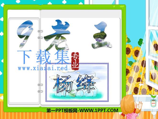 《老王》PPT课件4