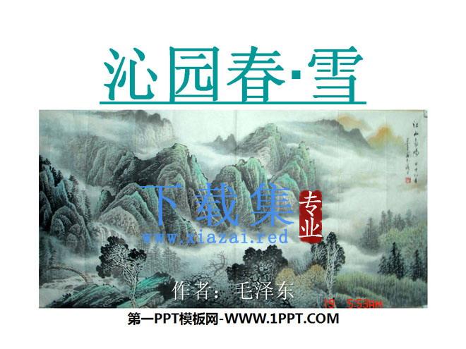 《沁园春·雪》PPT课件4