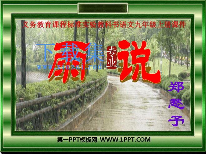 《雨说》PPT课件3