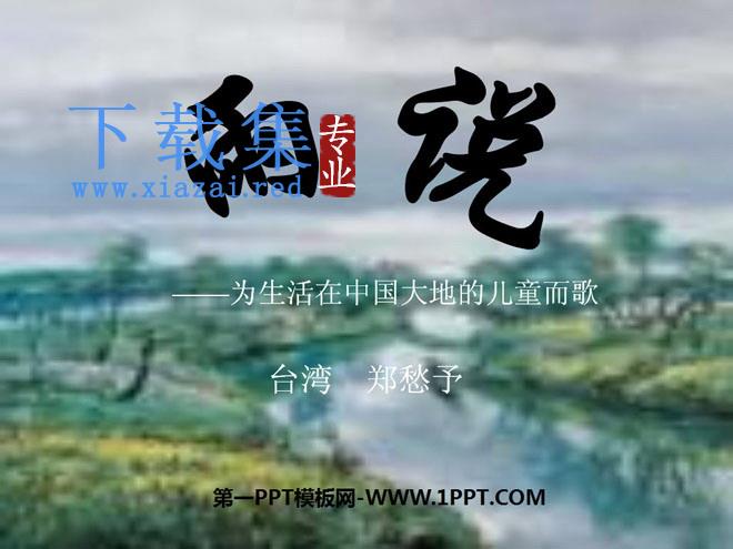 《雨说》PPT课件5