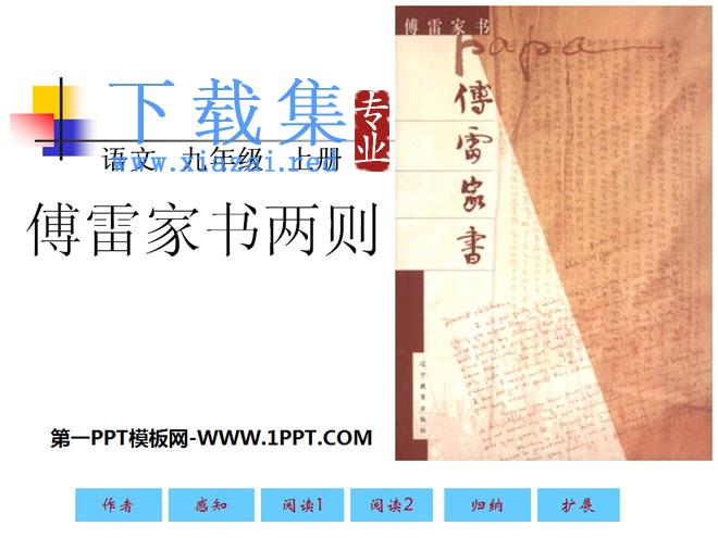 《傅雷家书两则》PPT课件3