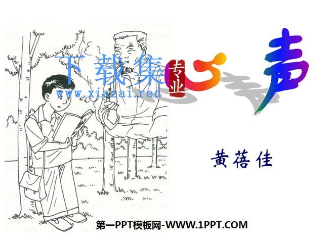《心声》PPT课件3