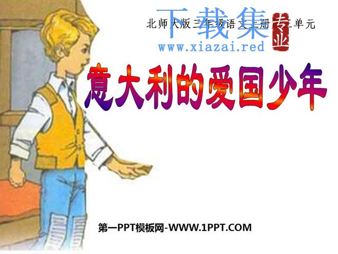 《意大利的爱国少年》PPT课件2