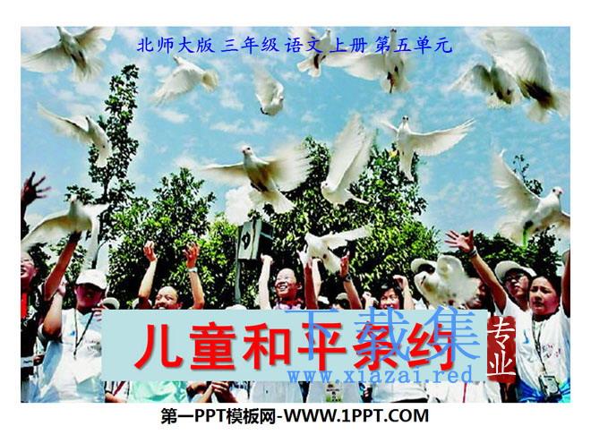 《儿童和平条约》PPT课件2