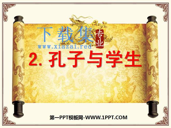 《孔子和学生》PPT课件4