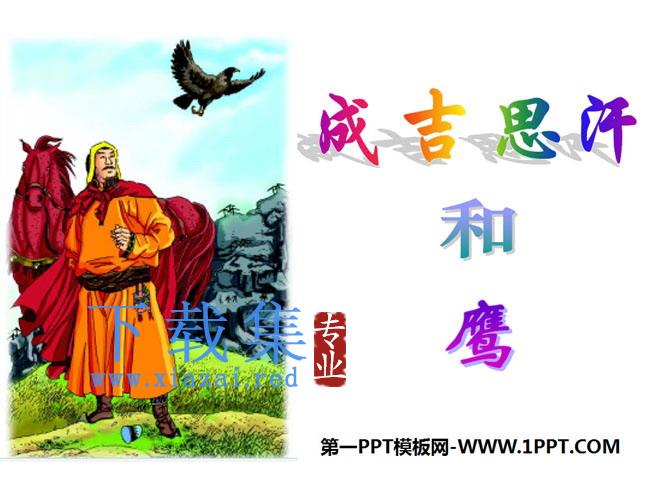 《成吉思汗和鹰》PPT课件2