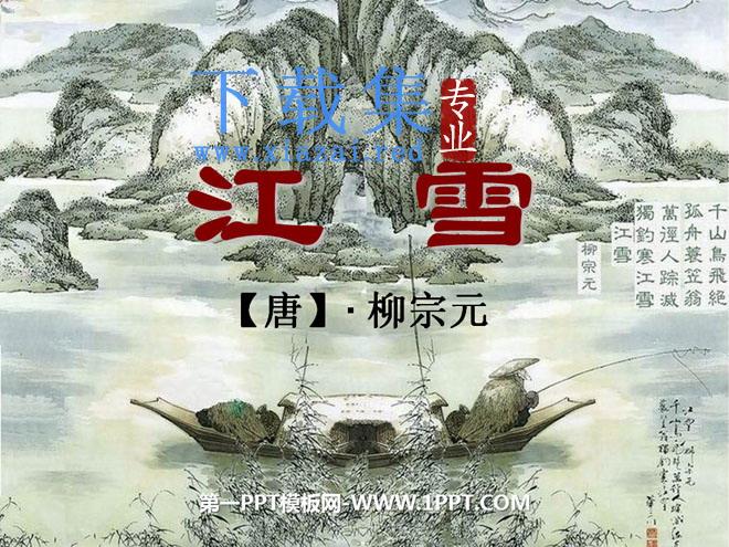 《江雪》PPT课件5