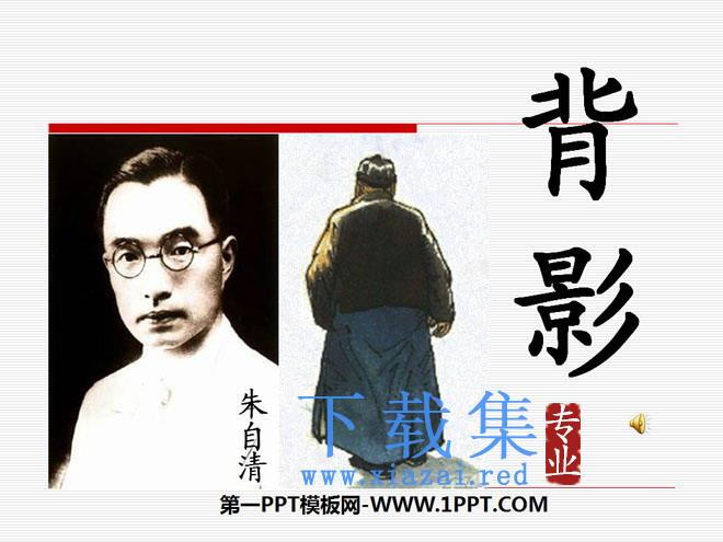 《背影》PPT课件9
