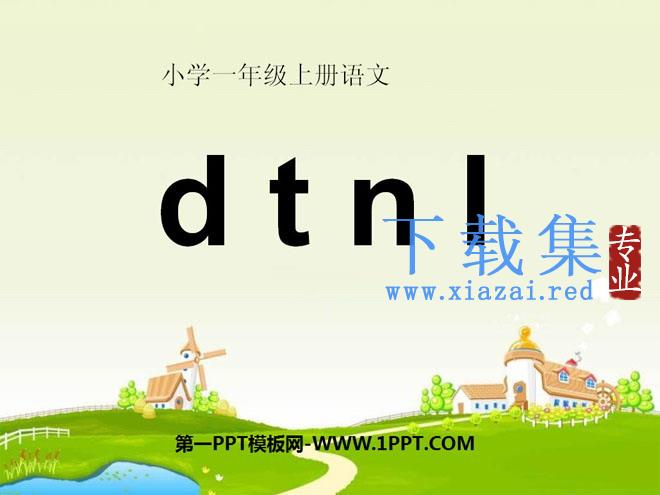 《dtnl》PPT课件