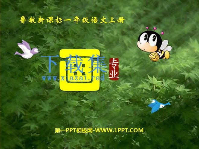 《画》PPT课件2