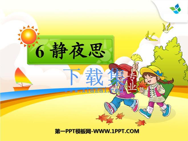 《静夜思》PPT课件6