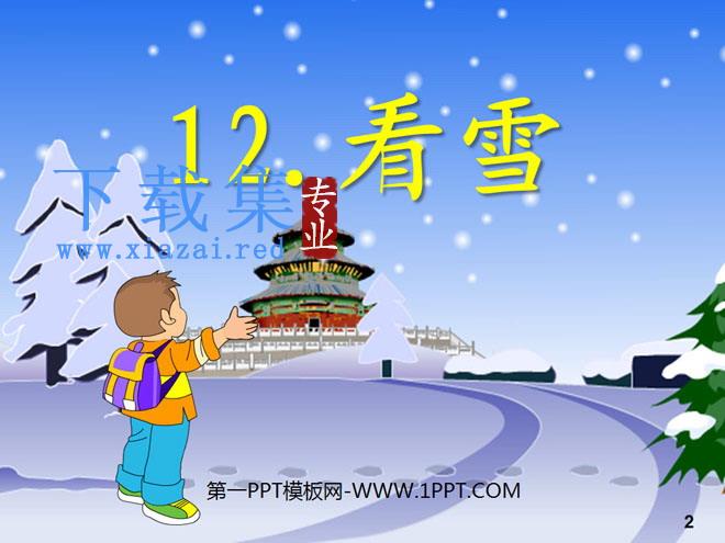 《看雪》PPT课件2