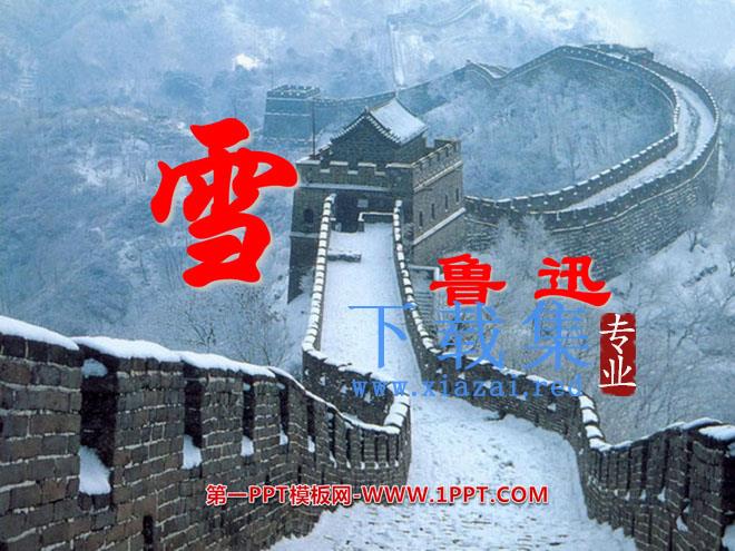 《雪》PPT课件9
