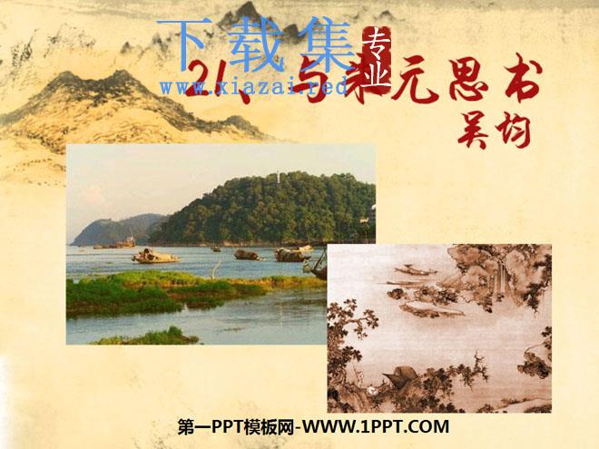 《与朱元思书》PPT课件13