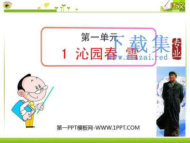 《沁园春·雪》PPT课件7