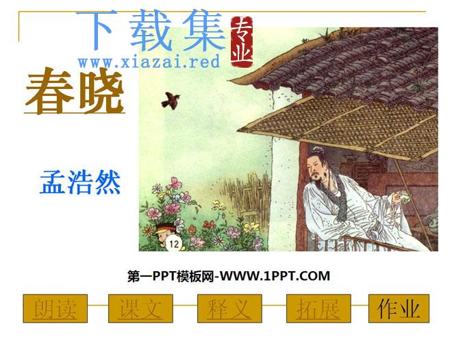 《春晓》PPT课件6