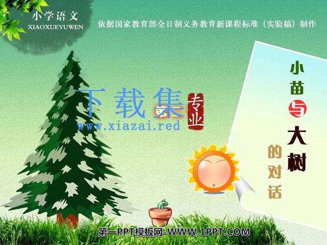 《小苗与大树的对话》PPT课件5