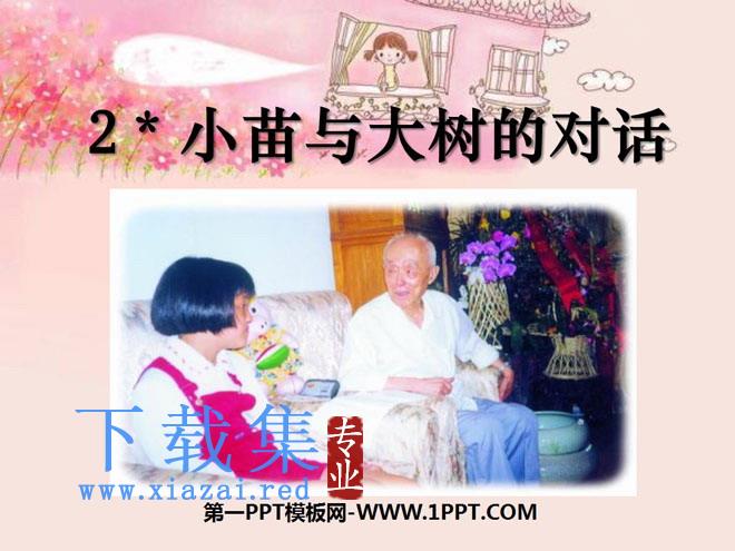 《小苗与大树的对话》PPT课件6