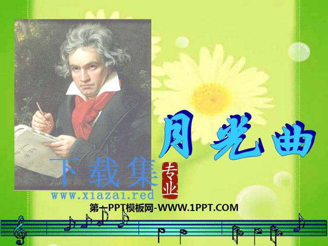 《月光曲》PPT课件2