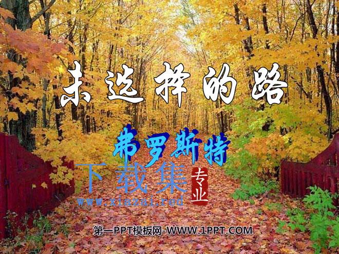 《未选择的路》PPT课件