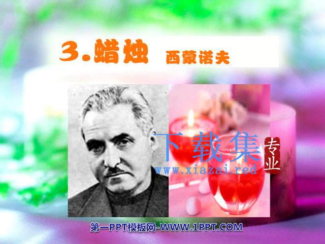 《蜡烛》PPT课件9
