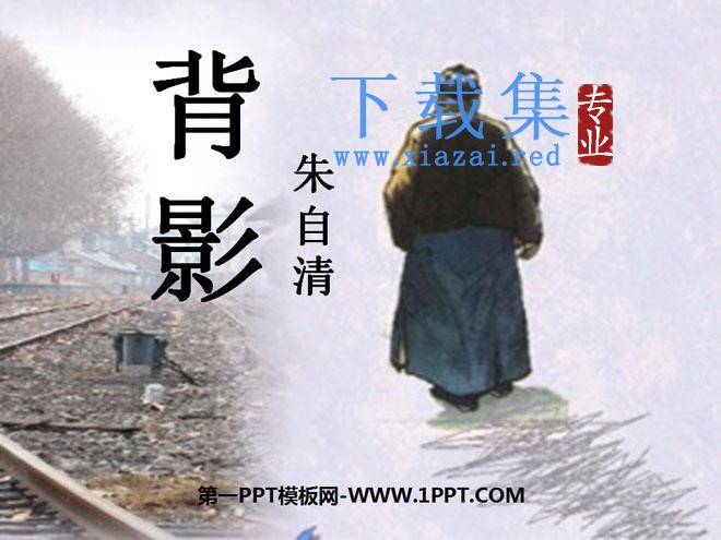 《背影》PPT课件11