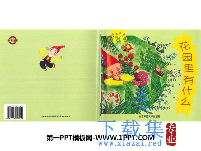 《花园里有什么》绘本故事PPT