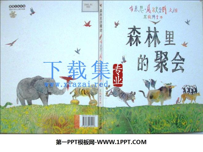 《森林里的聚会》绘本故事PPT