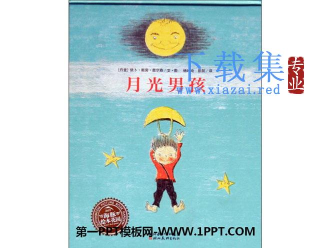 《月光男孩》绘本故事PPT