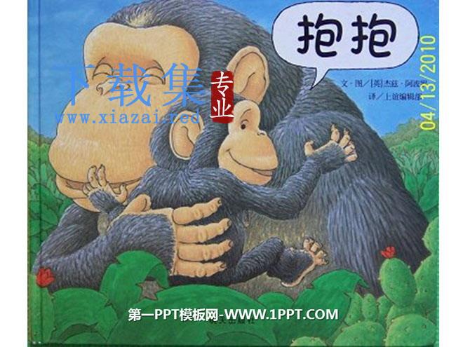 《抱抱》绘本故事PPT