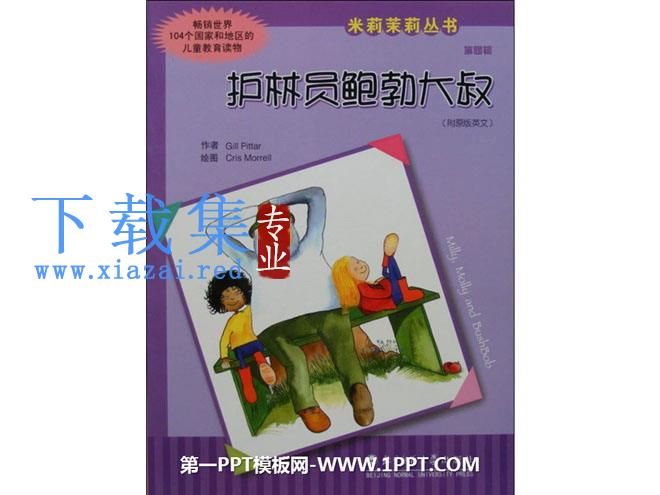 《护林员鲍勃大叔》绘本故事PPT