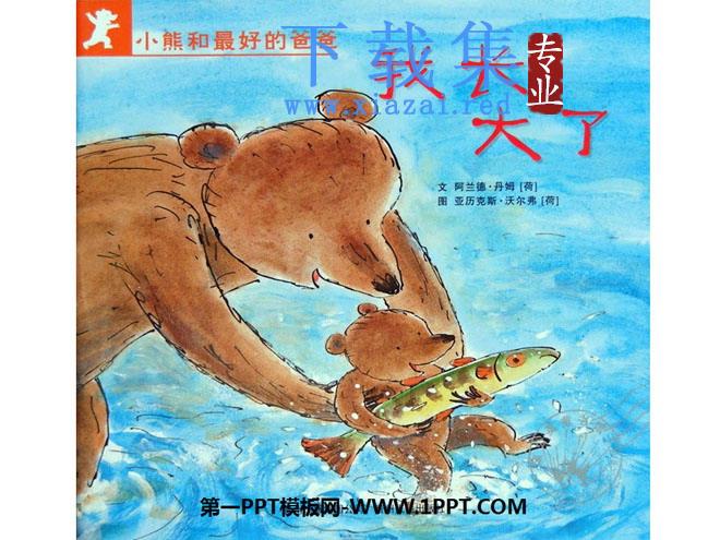 《我长大了》绘本故事PPT