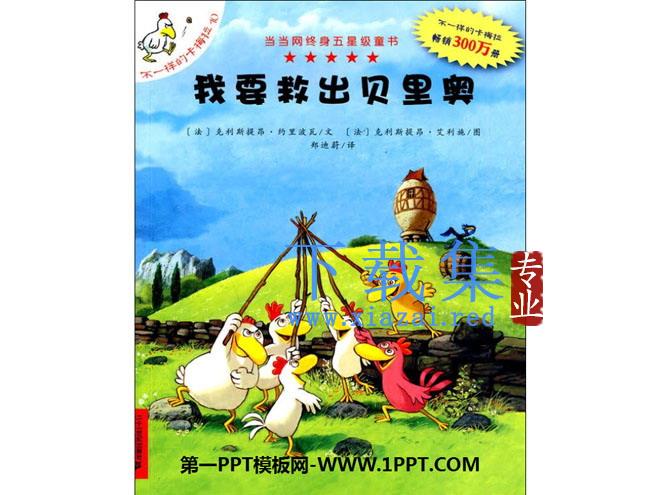《我要救出贝里奥》绘本故事PPT