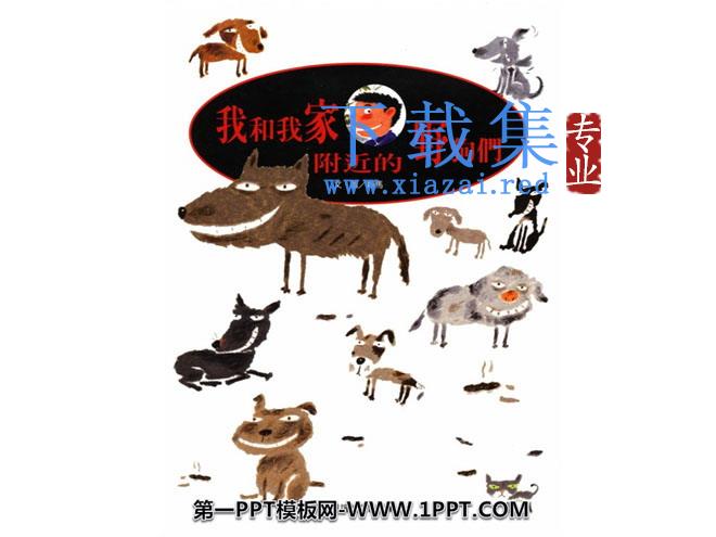 《我和我家附近的野狗们》绘本故事PPT