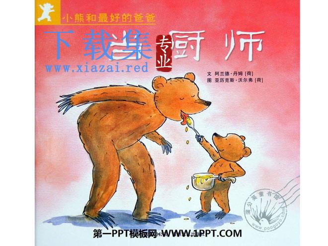《当厨师》绘本故事PPT