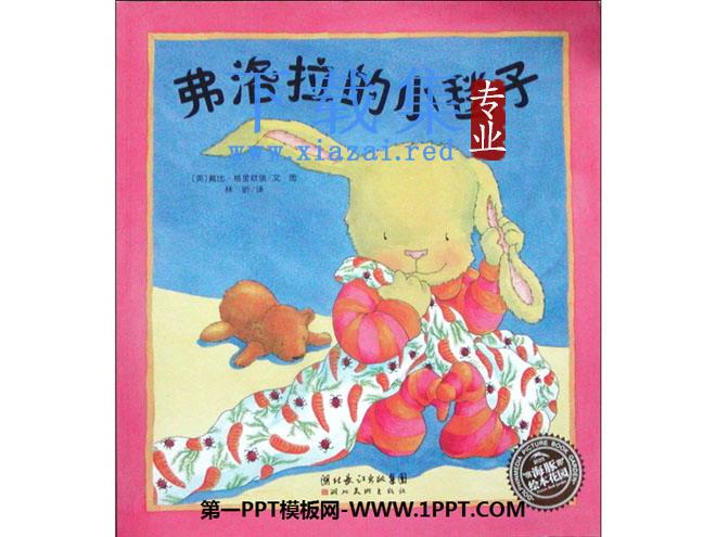 《弗洛拉的小毯子》绘本故事PPT