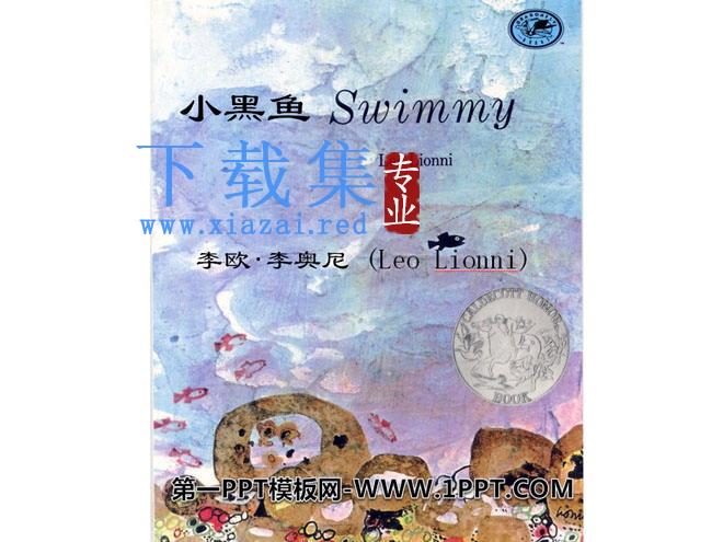 《小黑鱼》绘本故事PPT